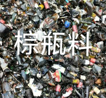 扬中棕瓶料回收